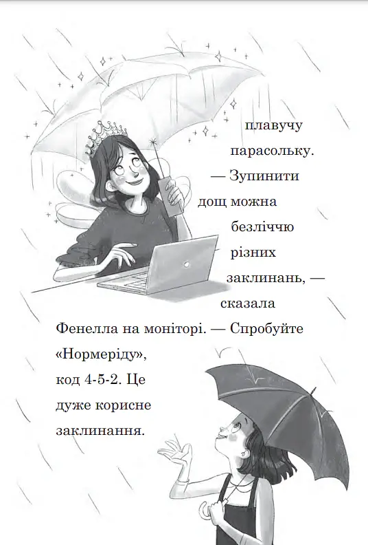 Мама-фея і я. Майбутня фея. Книга 2 - Софі Кінселла - фото 3