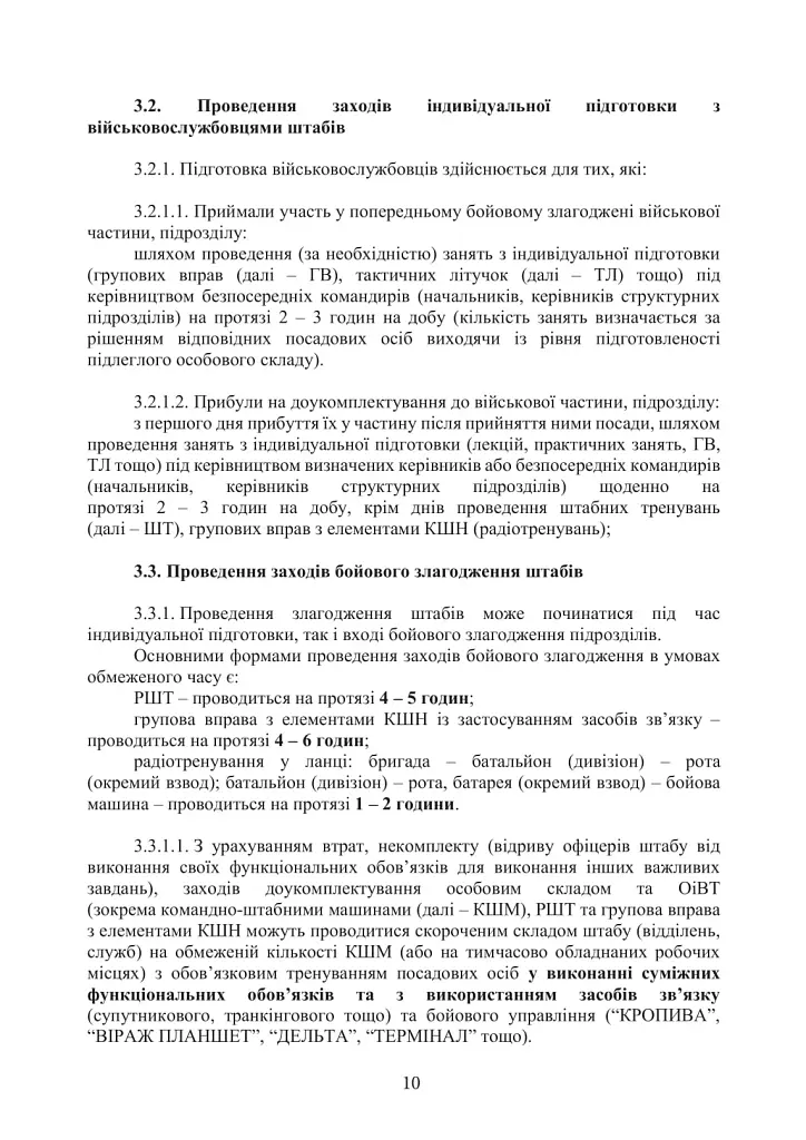 Підготовка загальновійськових штабів під час відновлення боєздатності військових частин ЗСУ - фото 9