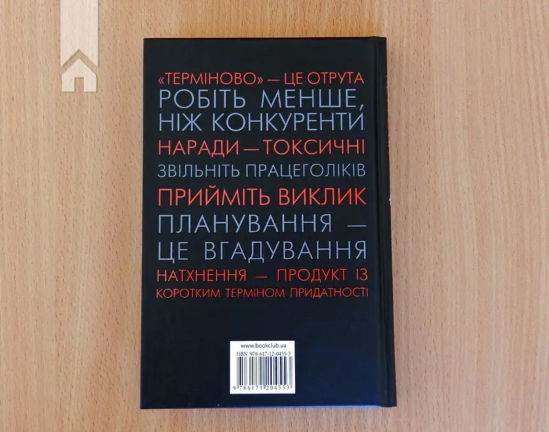 Rework. Ця книжка змінить ваш погляд на бізнес - Джейсон Фрайд - фото 4