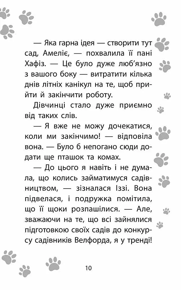 Історії порятунку. Книга 12. Совеня шукає родину - фото 5