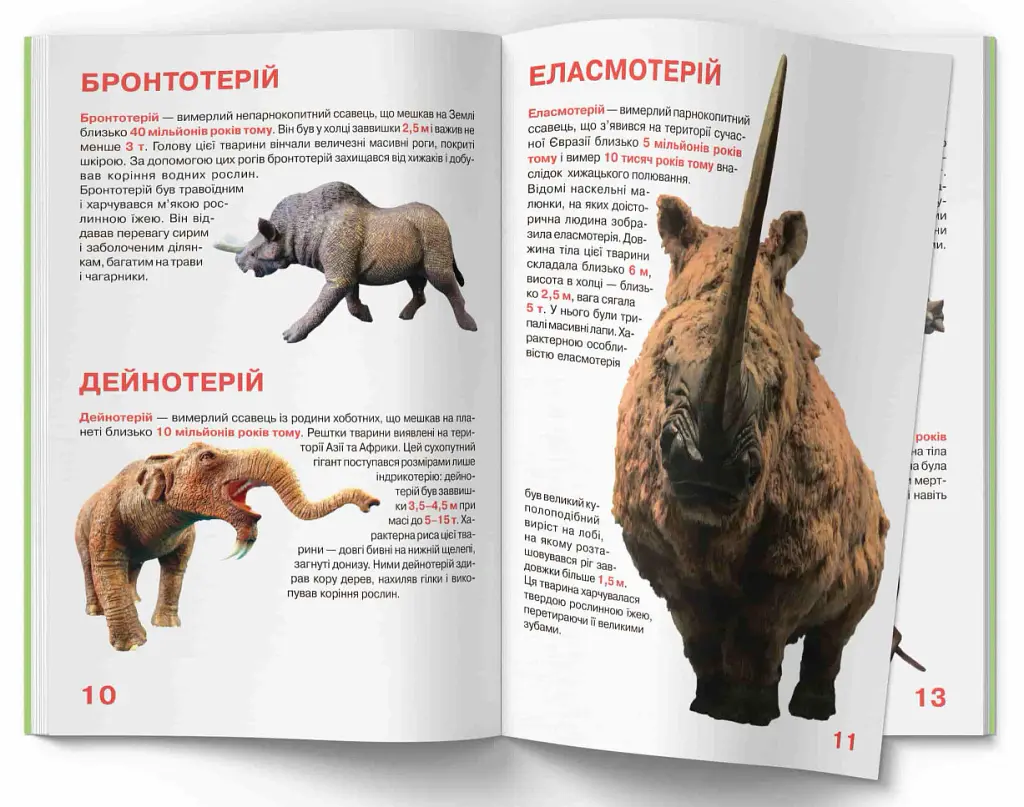Велика книжка. Доісторичні тварини - фото 4