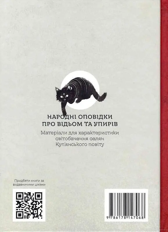 Народні оповідки про відьом і упирів - фото 2