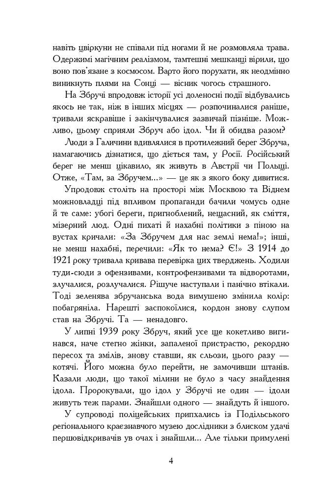 Там, за Збручем. Осіння громовиця. Книга 1 - фото 9