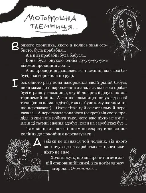 Страшенно-хуліганська книжка - фото 2