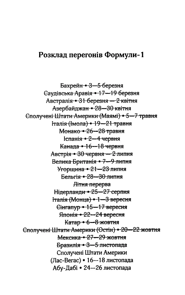 Покатаймося. Вимкни світло. Книга 2 - Сімона Солтані - фото 2
