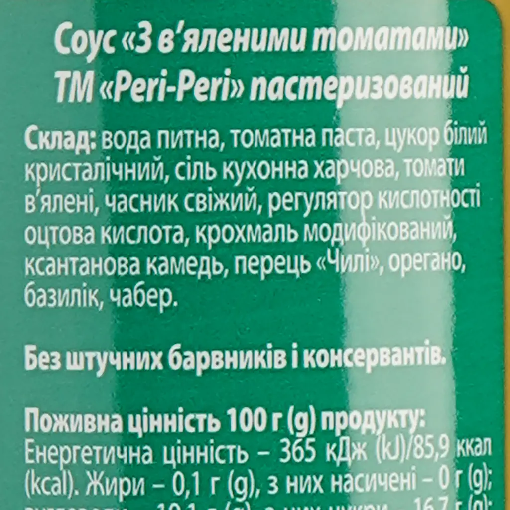 Соус Peri-Peri В'ялені томати 310 г (772641) - фото 3