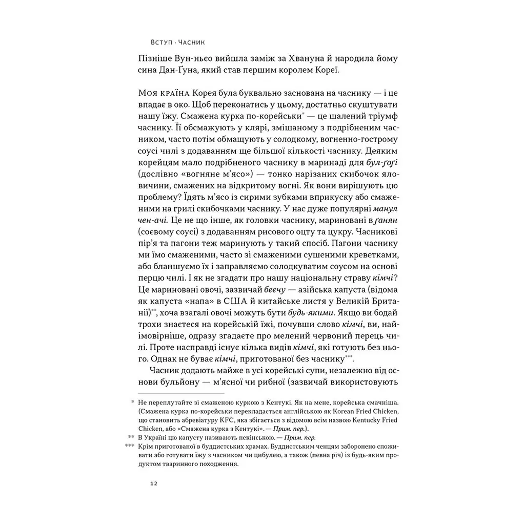 Книга Економіка на тарілці. Пояснення складних процесів на звичайних продуктах - Ха-Джун Чанґ Наш Формат (9786178434359) - фото 10