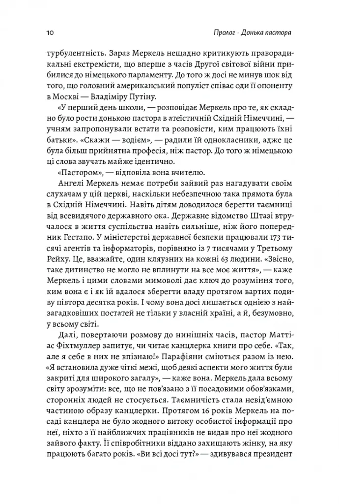 Канцлерка. Дивовижна одіссея Ангели Меркель - Кеті Мартон - фото 8