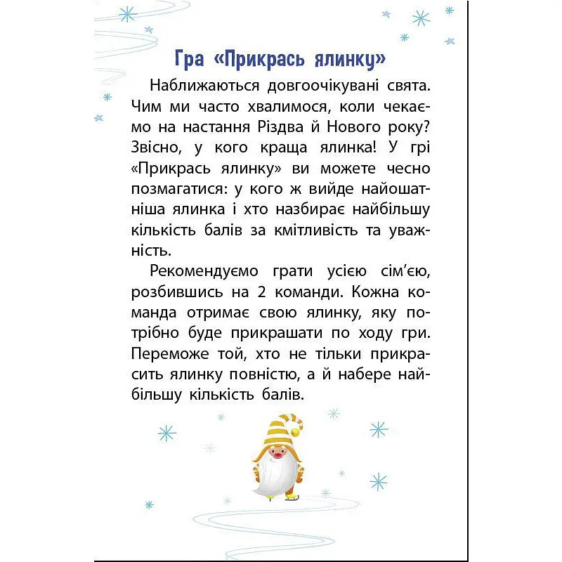 Дитячий ігровий набір Ранок Прикрась ялинку 21401 з гральним кубиком - фото 7