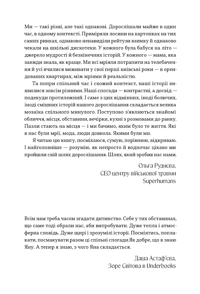 Колекція гостросюжетних предметів - Яна Алтухова - фото 5