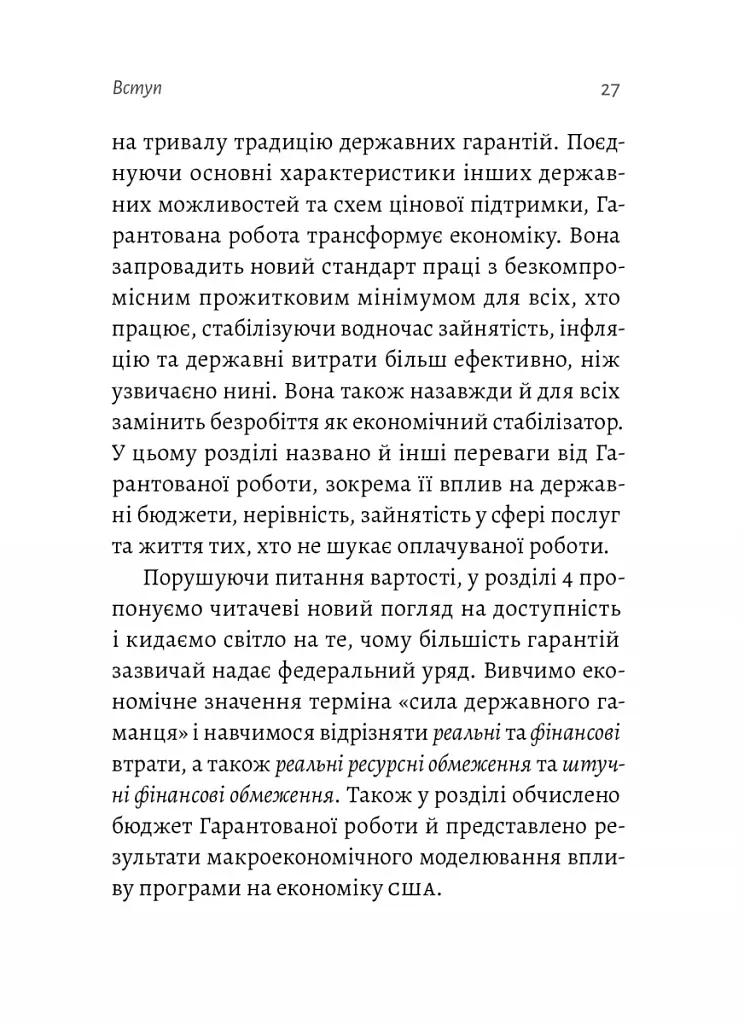 Гарантована робота. Аргументи «за» - фото 13