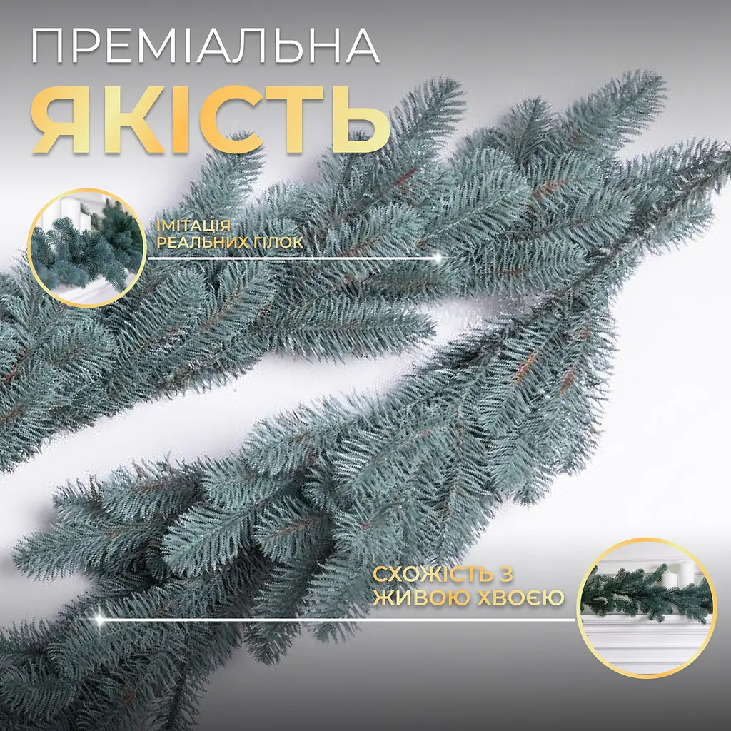 Штучна гірлянда LUGI Хвоя 2 м блакитна KOS-HVO2 - фото 2