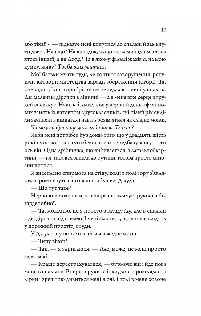Моя вбивча відпустка - Тесса Бейлі - фото 11