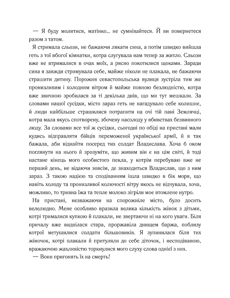 Генеральша - Дарина Гнатко - фото 8