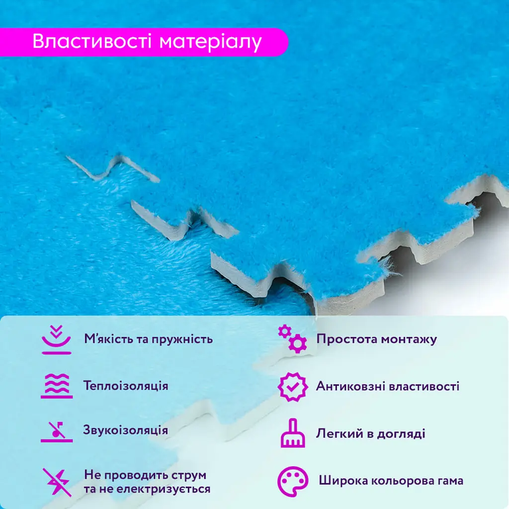 Підлога-пазл плюшевий БЛАКИТНИЙ 30x30x1cm (D) SW-00002090 - фото 4