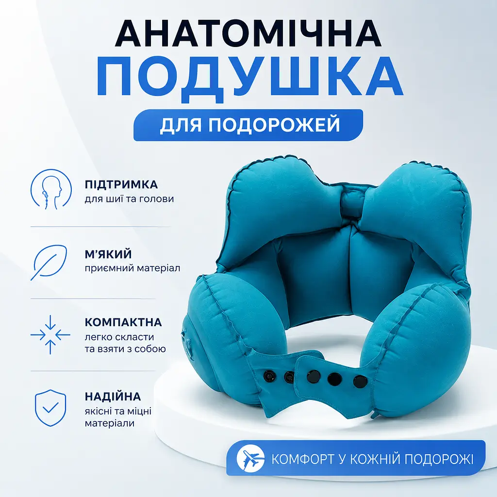 Надувная анатомическая подушка для шеи бирюзовая | Дорожная подушка для самолета, автомобиля, автобуса и поезда - фото 2