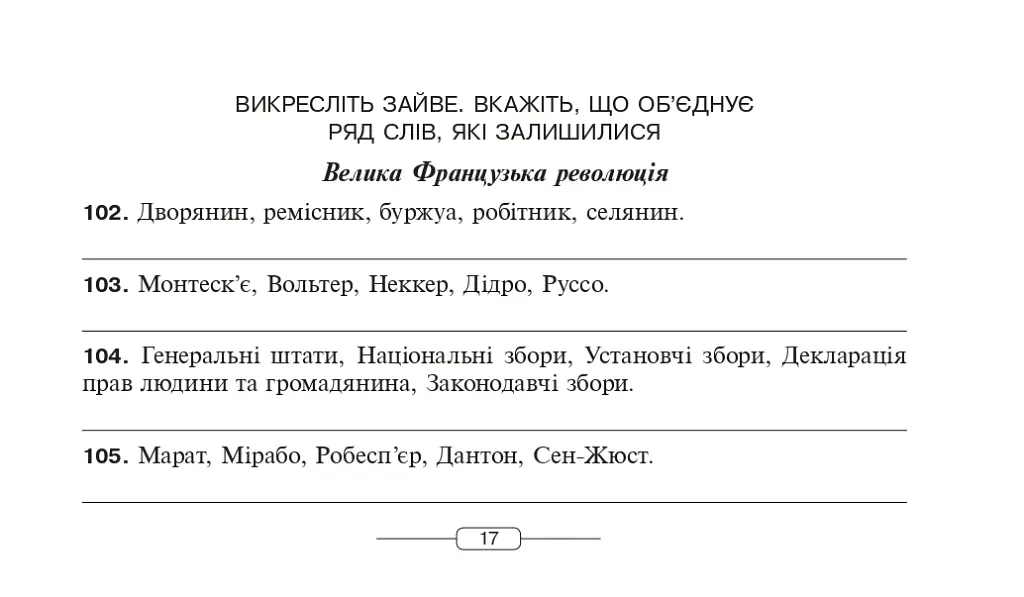 Історія Нового часу від кінця XVIII до початку XX ст. 9 клас. Бліц-контроль знань - Олександр Савельєв - фото 6