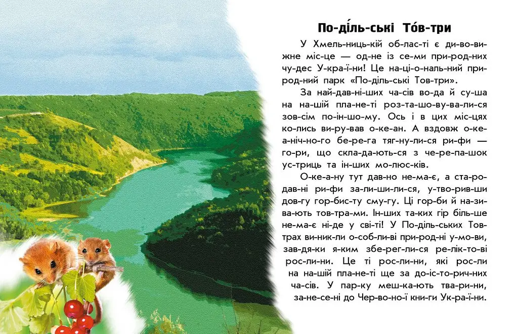 Книга Ранок Читаю про Україну. Парки та заповідники - Юлія Каспарова (С366018У) - фото 3