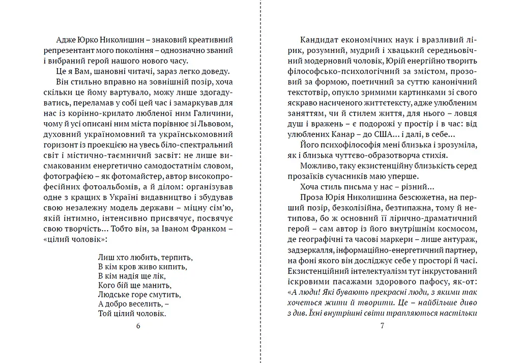 Книга Там, где живет душа - Юрий Николишин (Априори) - фото 3
