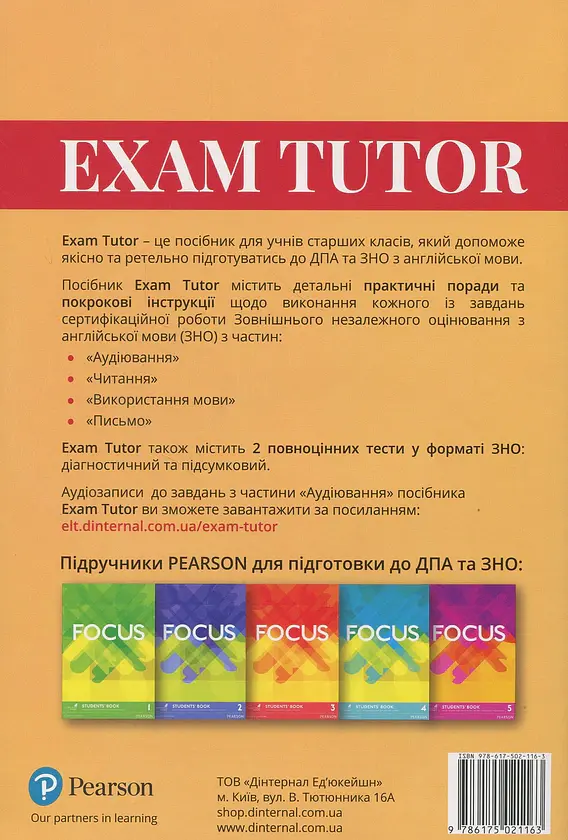 Exam Tutor. Посібник з підготовки до ДПА та ЗНО - Алла Юрченко - фото 2