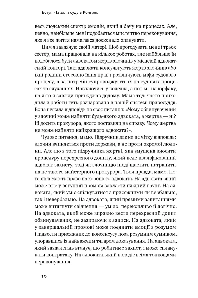 Сила запитань. Як ефективно комунікувати та переконувати інших - фото 10