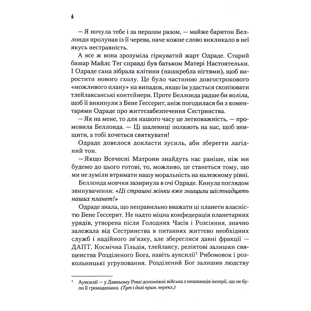 Книга Капітула Дюни. Книга 6 - Френк Герберт КСД (9786171297784) - фото 6