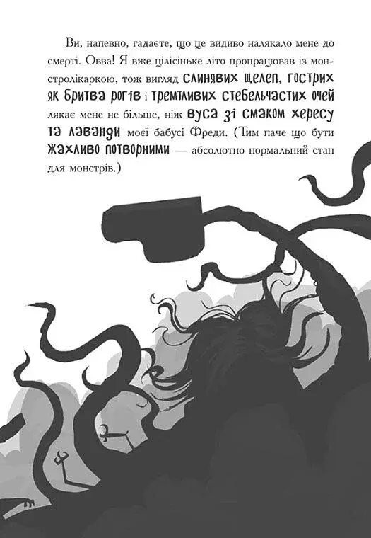 Нечесна гра. Лікарка для монстрів. Книга 4 - фото 8