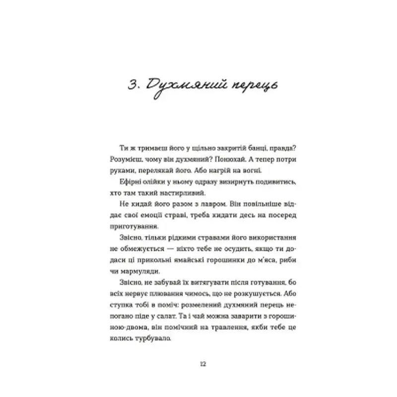 Книга 69 спецій для Серця - Андрій Гудима Видавництво Старого Лева (9789664481714) - фото 8