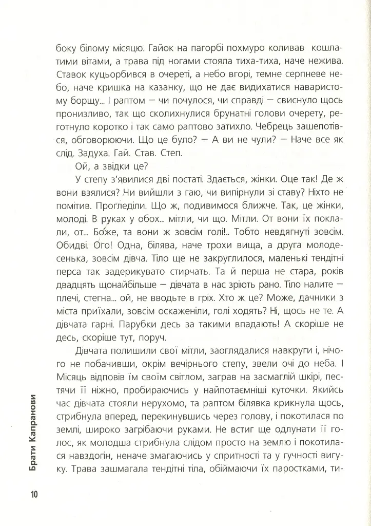 Приворотне зілля - фото 11
