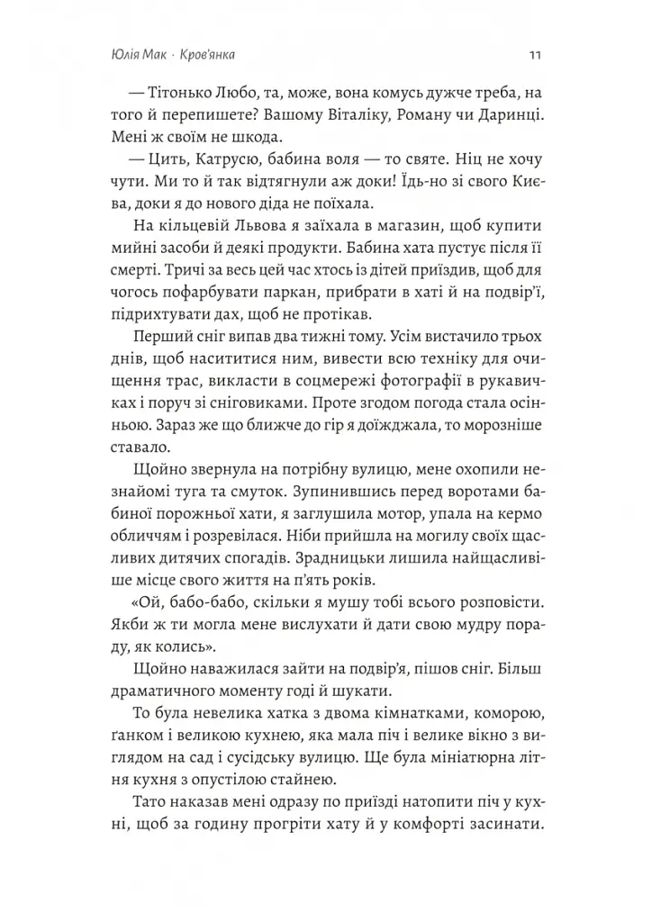 Твоє, моє і наше Різдво - Анастасія Левкова - фото 5