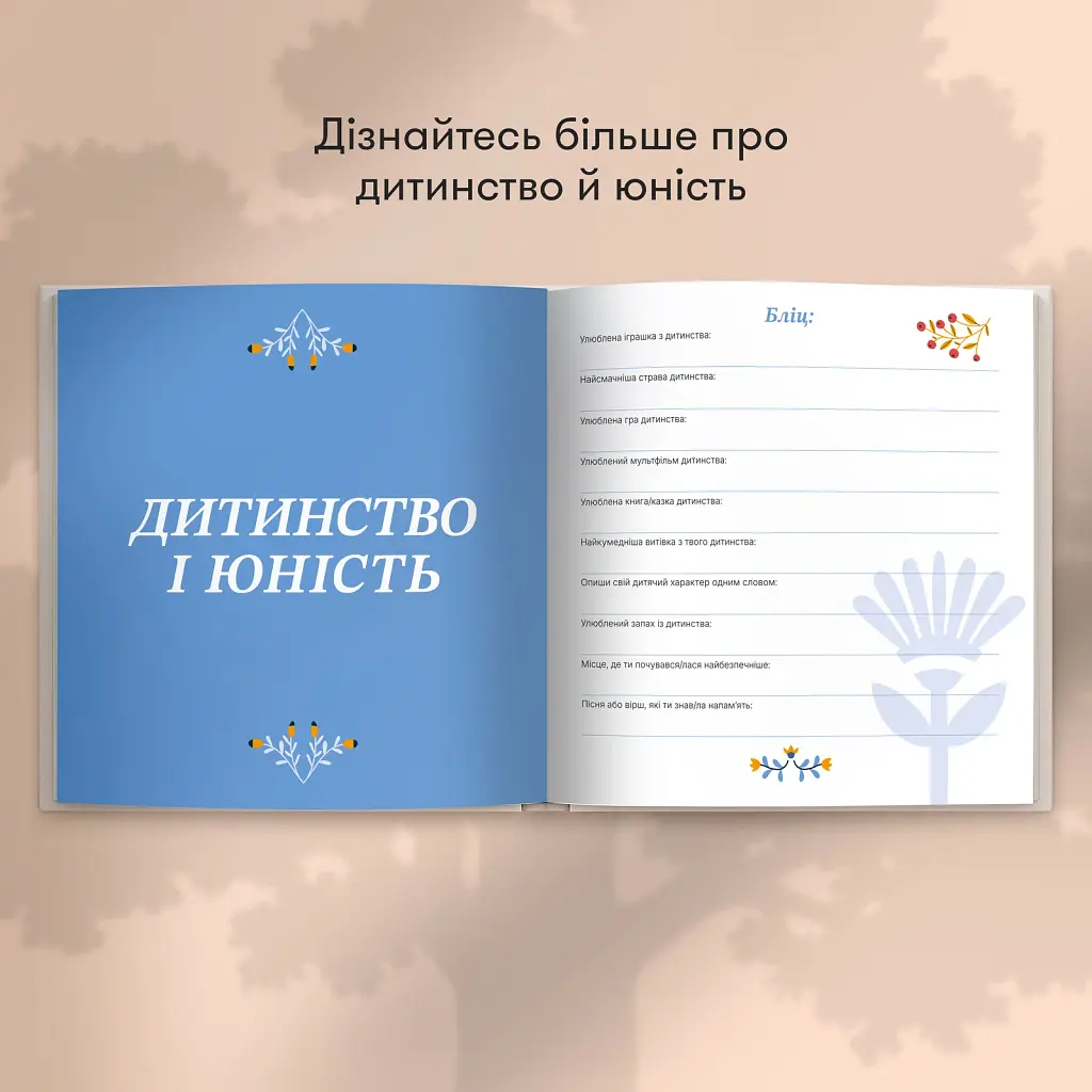 Книга спогадів «Історії моєї дорогої бабусі» світла - фото 6