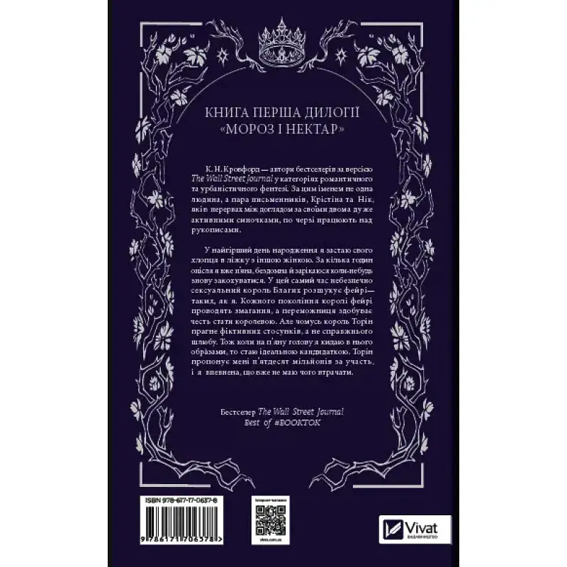 Мороз. Книга 1 - К.Н. Кровфорд - фото 2