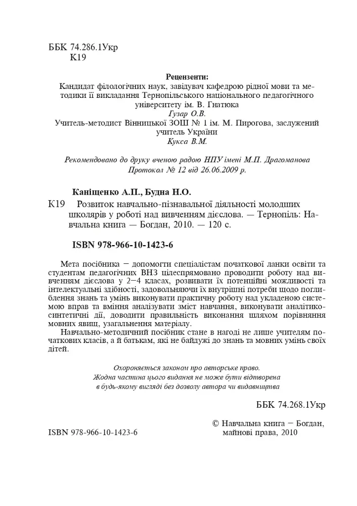 Дієслово. Розвиток навчально-пізнавальної діяльності молодших школярів. 1-4 класи - фото 3