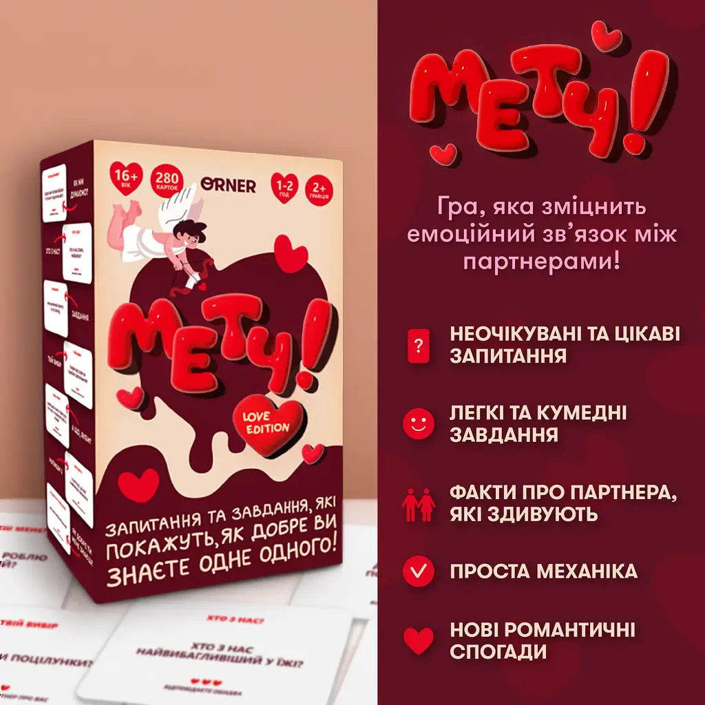Гра для закоханих «Метч!» - фото 2