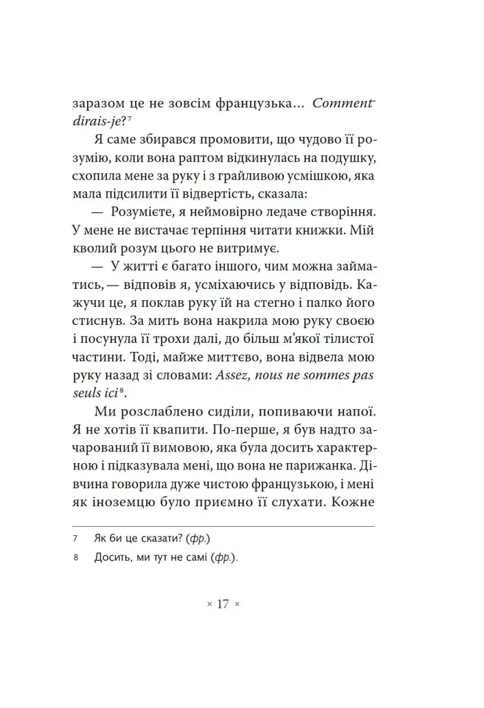 Тихі дні в Кліші - фото 14