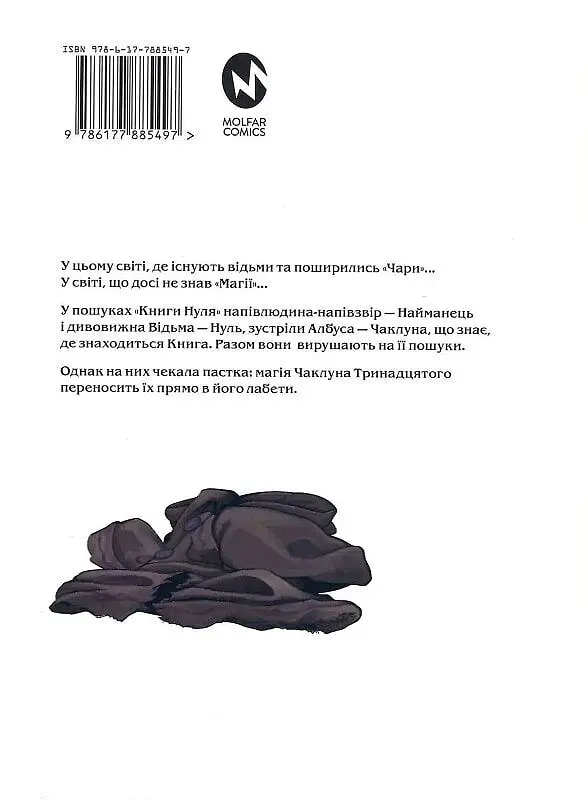 Книга магії з Нуля. Книга 3 - Такаші Івасакі - фото 2