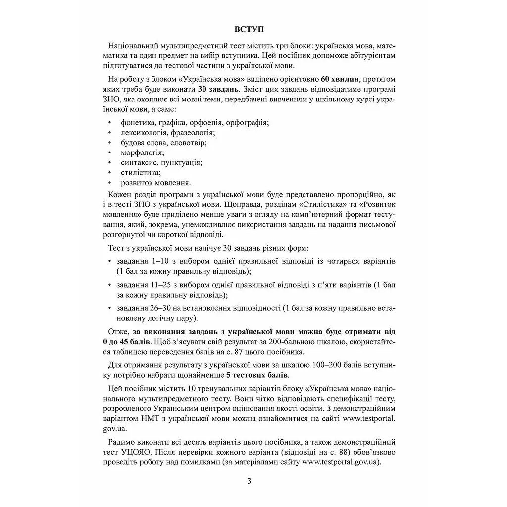 Тести Талант Тестові завдання у форматі НМТ 2024 Українська мова - Авраменко Олександр (9789669891532) - фото 3