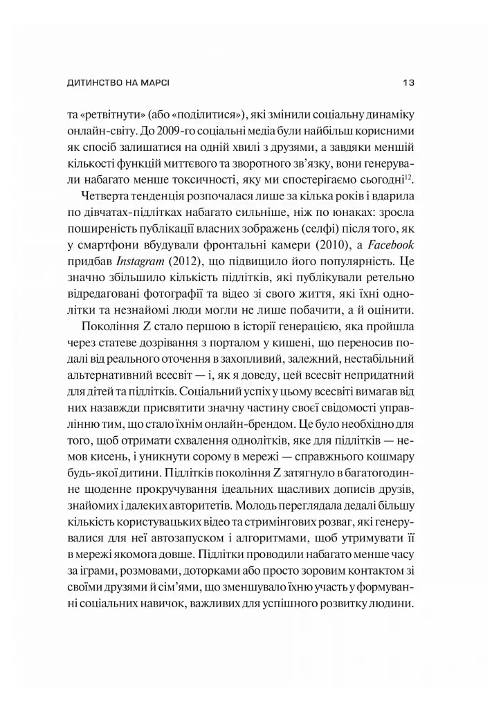 Тривожне покоління - фото 10