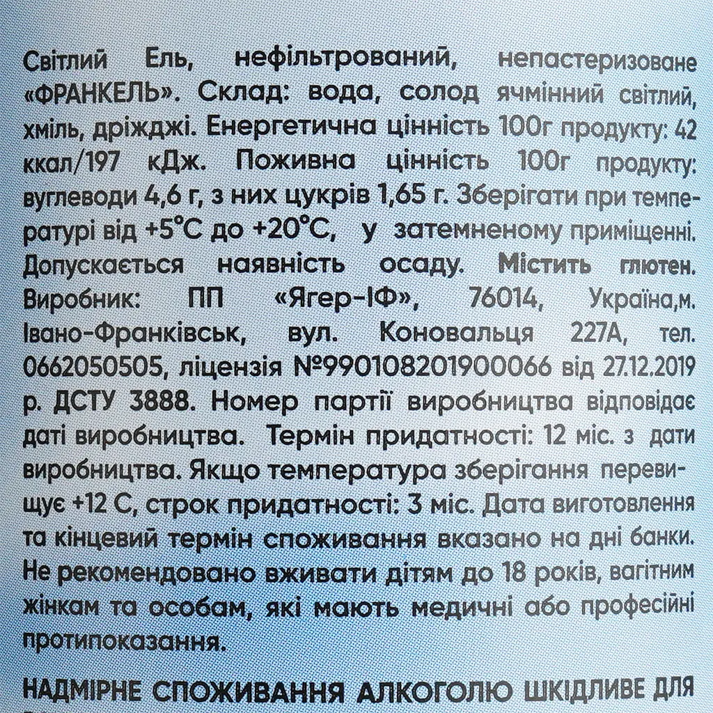 Пиво Jager Brewery Франкель світле 4.2% 0.5 л з/б - фото 6