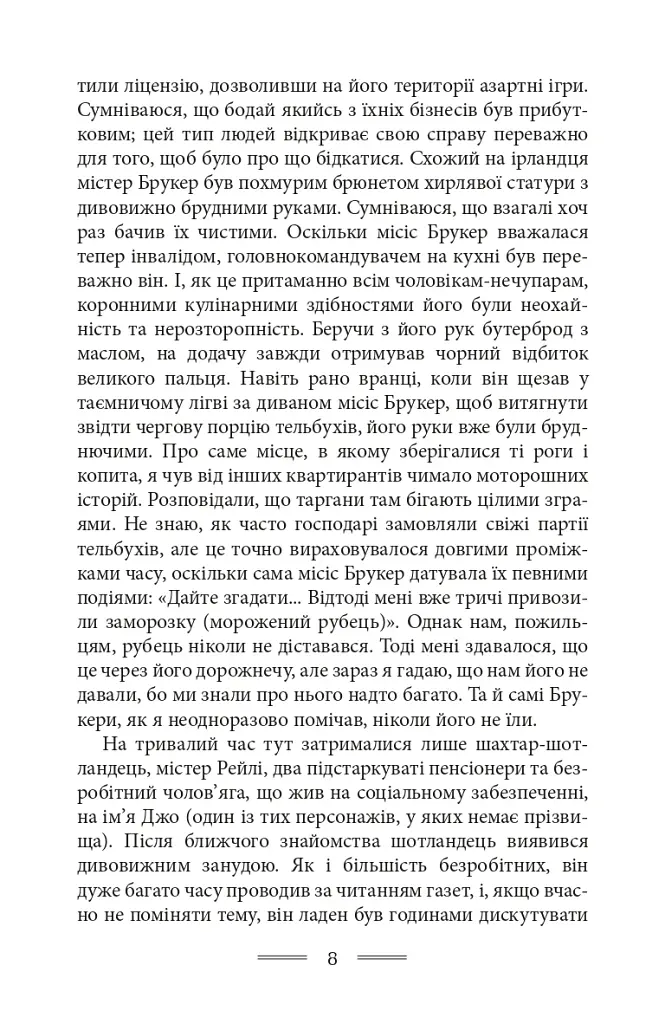 Дорога на Віґан-Пірс - фото 10