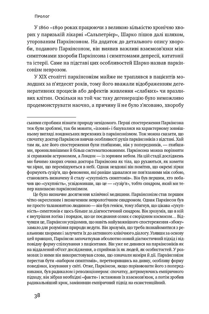 Пробудження - Олівер Сакс - фото 10