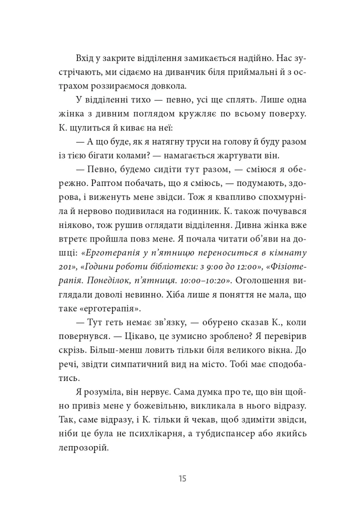 По той бік сонця. Історія однієї самотності - фото 7