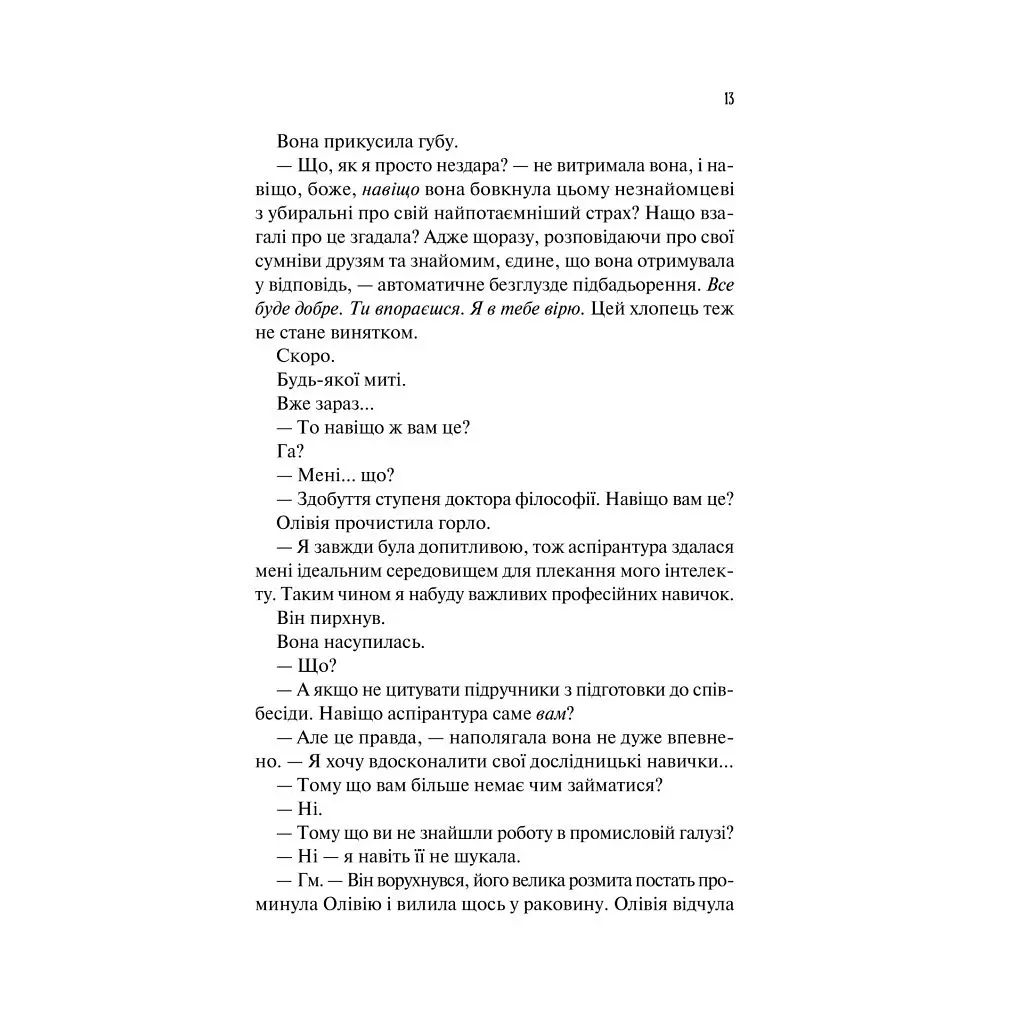 Книга Гіпотеза кохання (із кольоровим зрізом) - Алі Гейзелвуд Vivat (9786171705630) - фото 2