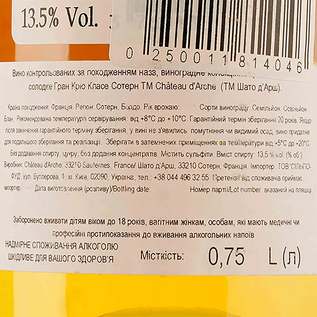 Вино Chateau d'Arche Sauternes 2013 AOC, 13,5%, 0,75 л (840787) - фото 3