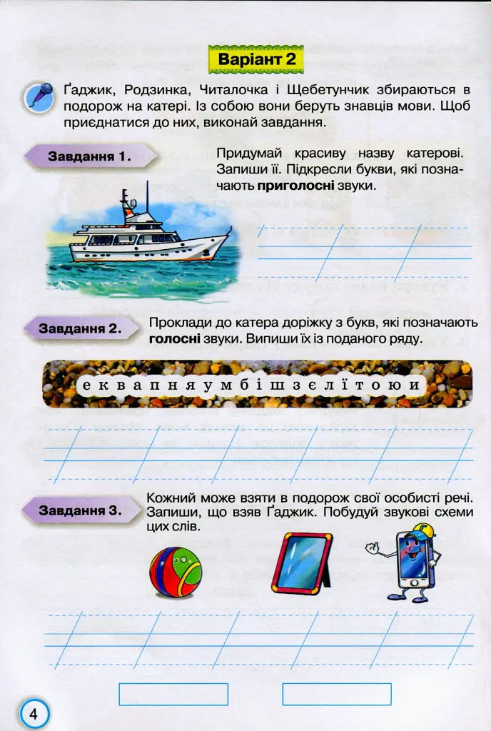 Українська мова 2 клас. Мої досягнення. Тематичні діагностичні роботи - фото 5