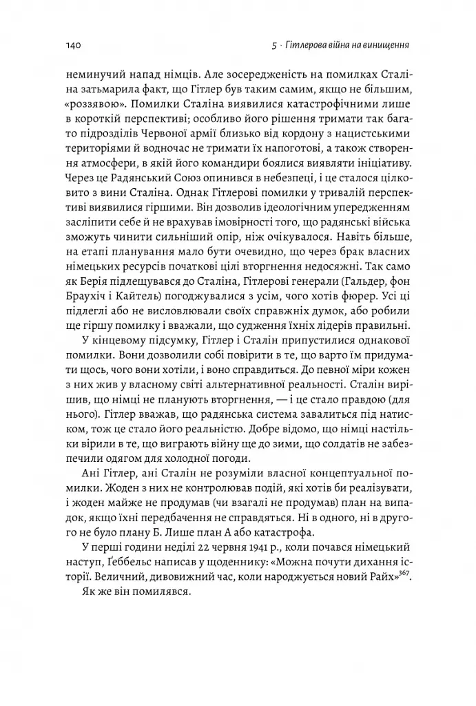 Гітлер і Сталін. Тирани і Друга світова війна - Лоренс Ріс - фото 7
