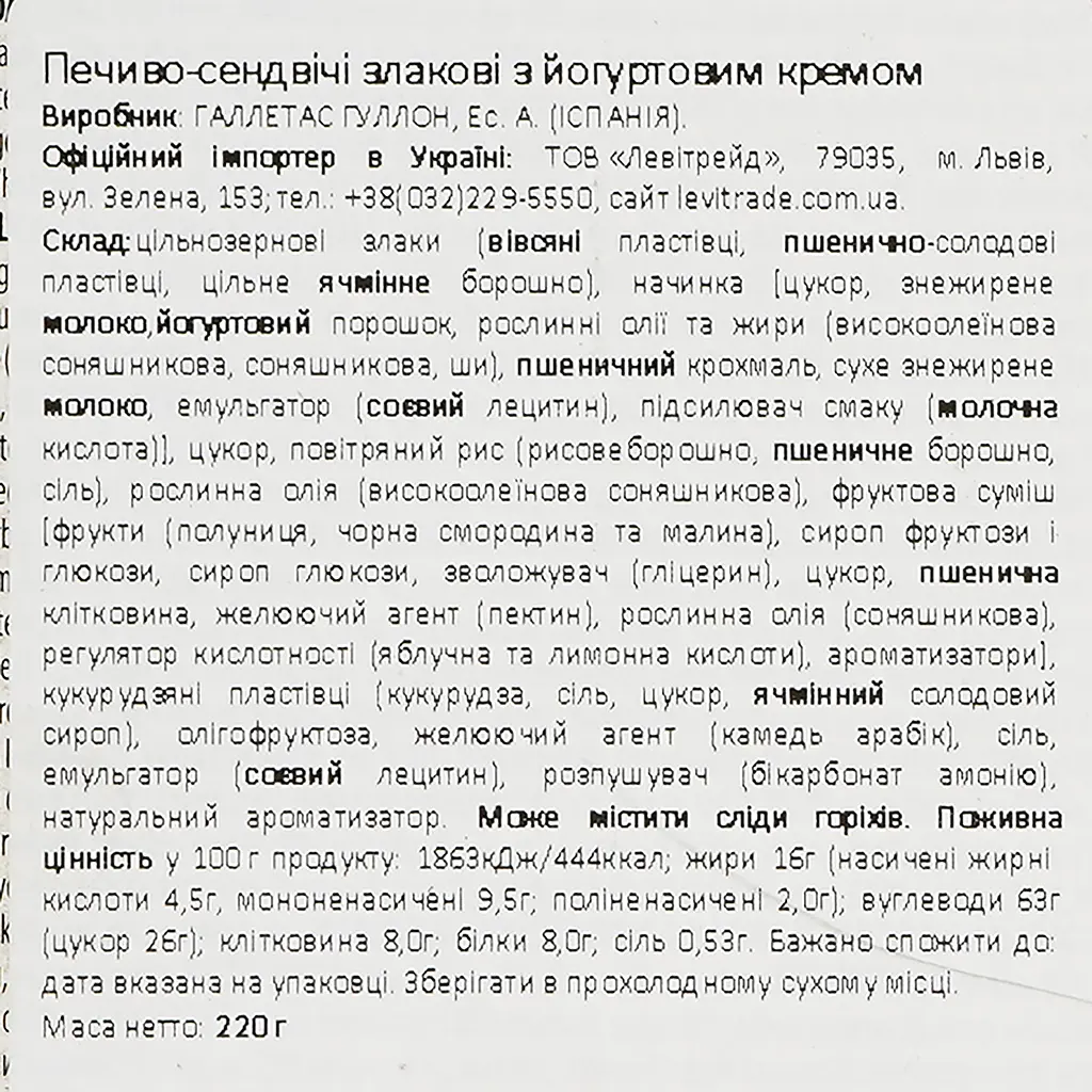 Уцінка. Печиво-сендвіч Gullon вівсяне з йогуртовим кремом 220 г - фото 3