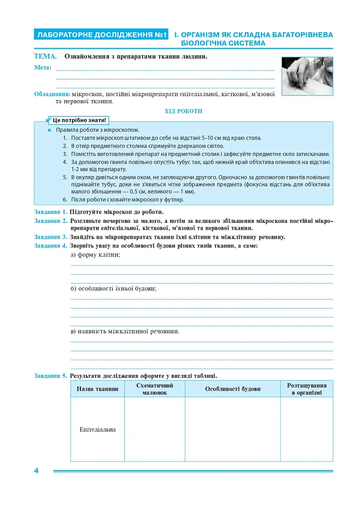 Біологія. 8 клас. Практикум (за програмою Самойлов А. М., Тагліна О. В., Утєвська О. М.) - фото 3