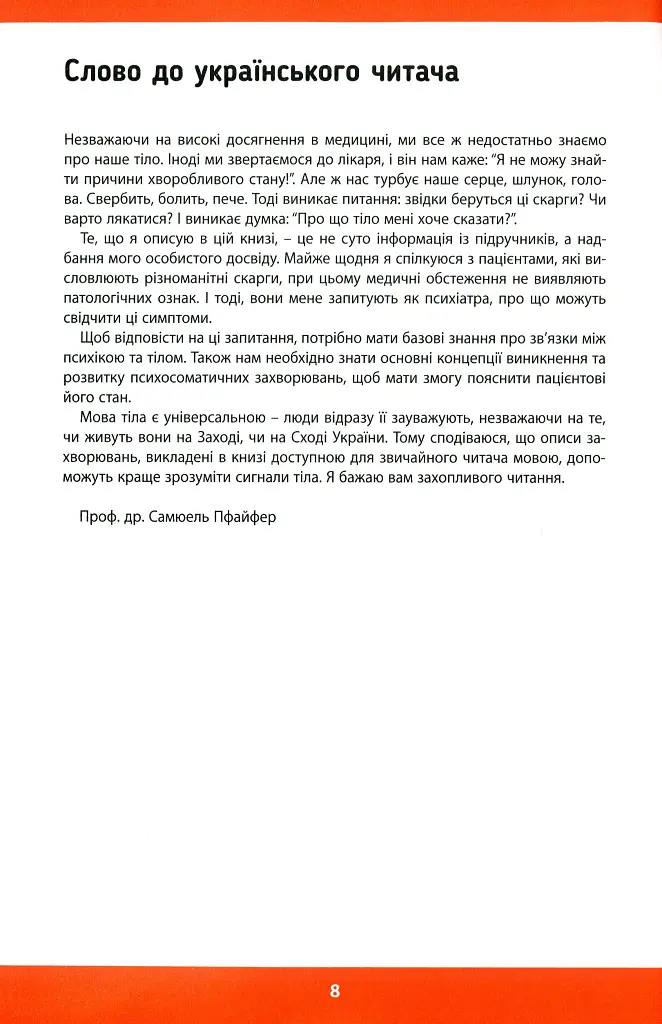 Психосоматика. Як ми можемо розуміти мову тіла? - фото 4