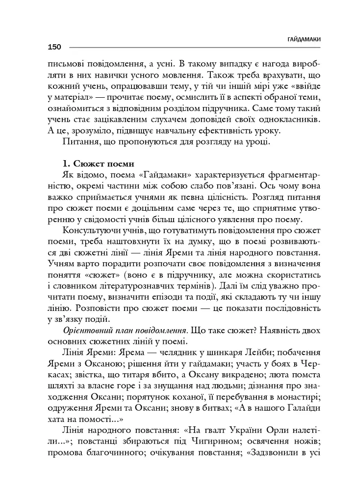 Поезія Тараса Шевченка. Сучасна інтерпретація - фото 9
